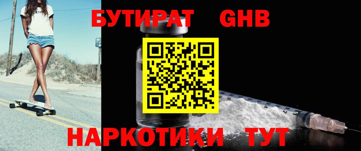 Бутират  Бутират оксибутират  Вход с VPN  Сегежа 